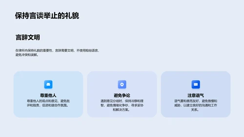 律所商务礼仪讲座PPT模板