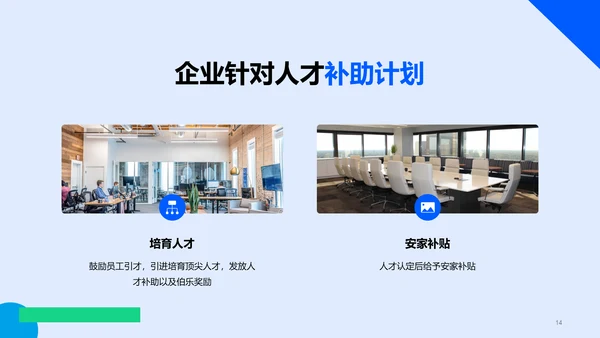 蓝色现代商务春季企业招聘宣讲PPT