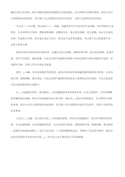 -本科毕业论文指导教师评语.docx