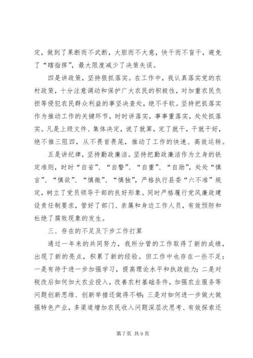 农业副县长在县政府党组民主生活会上的发言 (3).docx