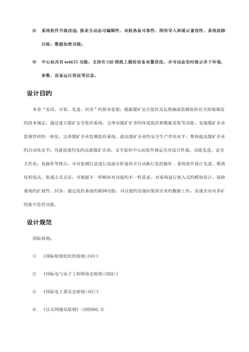 煤矿监控系统升级改造方案.docx