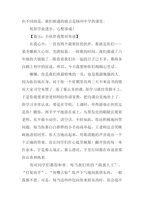 小伙伴我想对你说作文.docx