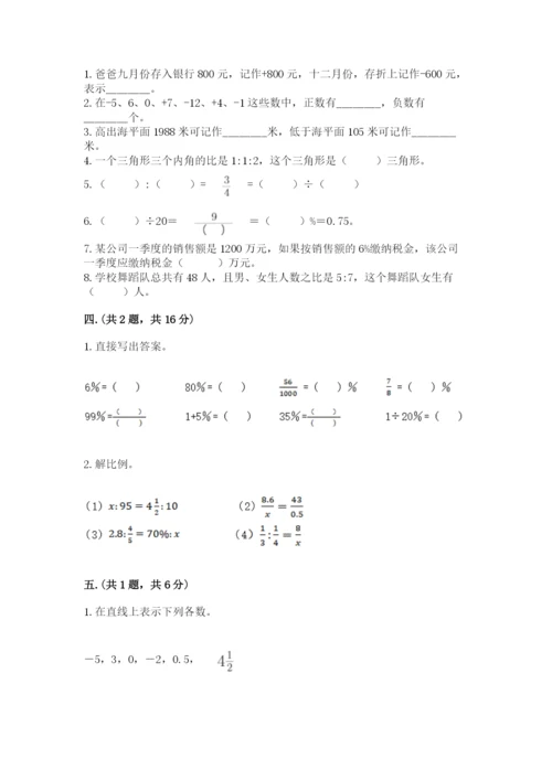 小学六年级数学毕业试题【模拟题】.docx