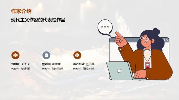 现代主义文学剖析