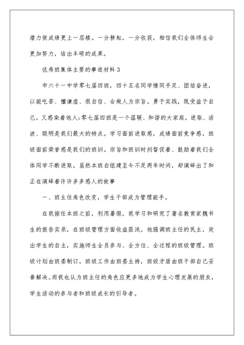 2022优秀班集体主要的事迹材料