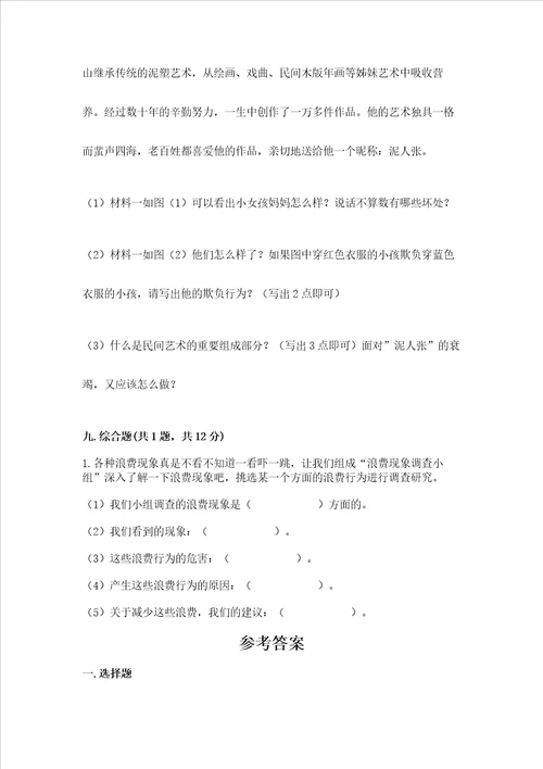 部编版四年级下册道德与法治期末测试卷附完整答案各地真题