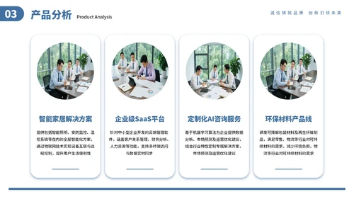 蓝色商务风商业项目计划书通用PPT模板