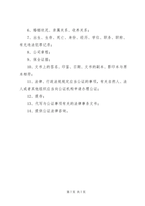 公证工作宣传提纲.docx