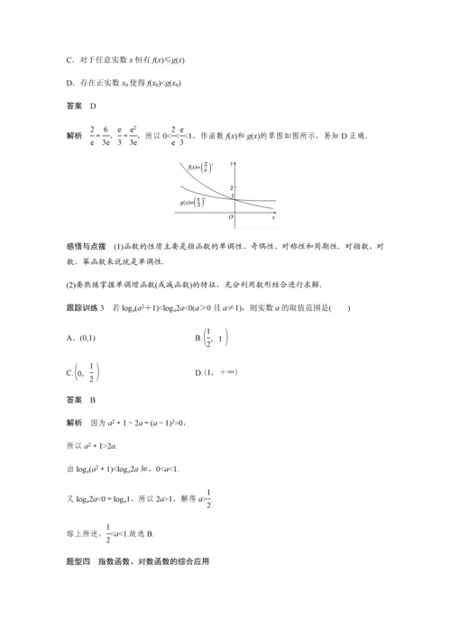 2019版数学浙江省学业水平考试专题复习(精美WORD-全解析)：必修1-§3.docx