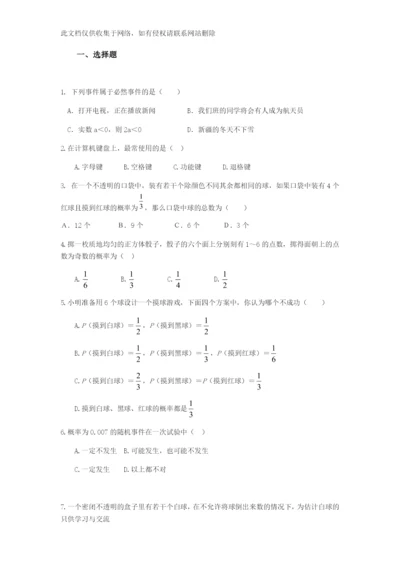 初三数学概率试题(含答案)演示教学.docx