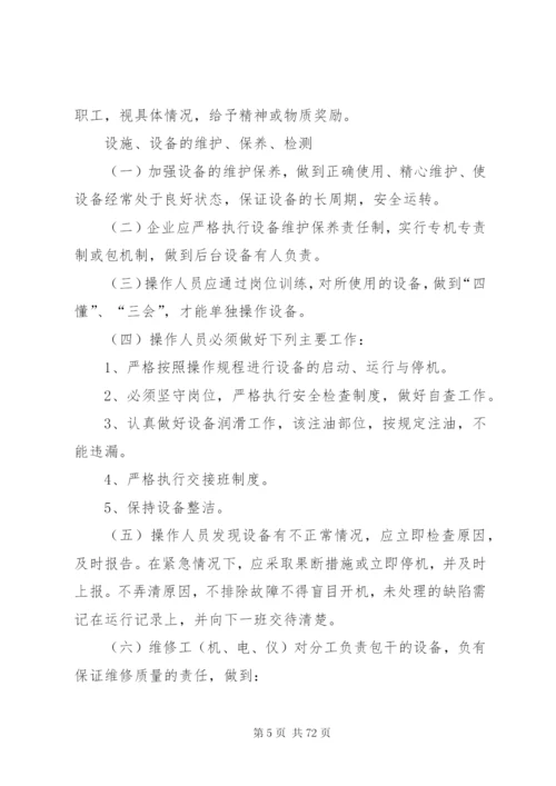 安全生产规章制度 (2).docx