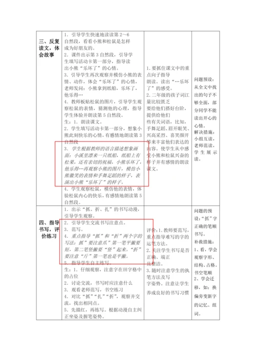 【大单元】23《纸船和风筝》第1课时 教学设计