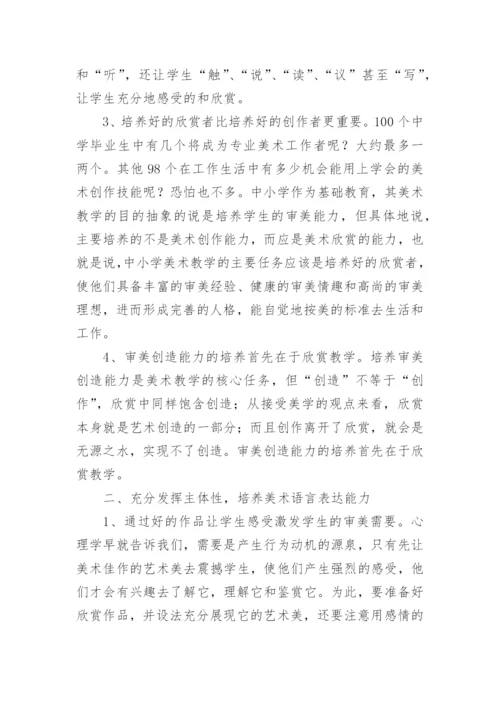 小学美术教学论文.docx