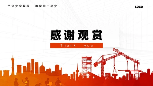 红色简约施工管理商务PPT管理培训