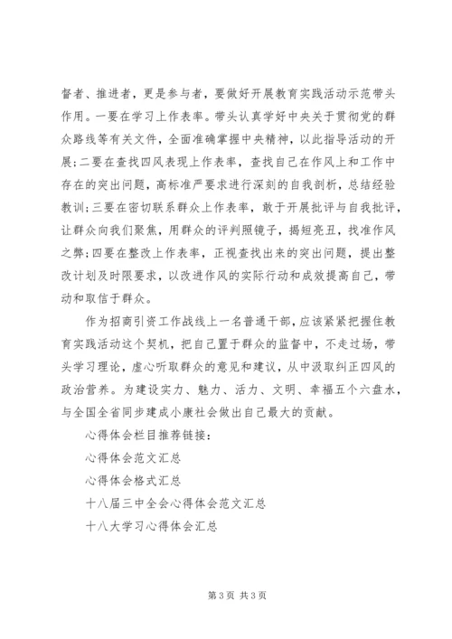 学习反对四风心得.docx