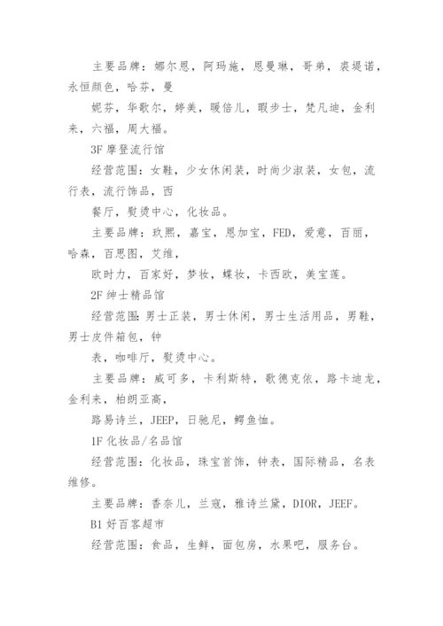 百货商场调研报告.docx