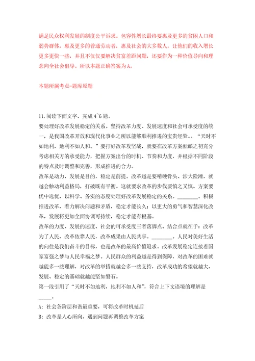 江西省地震局公开招聘事业单位人员10人自我检测模拟卷含答案解析4