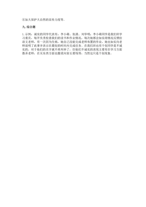 2023部编版四年级下册道德与法治期末测试卷含完整答案（网校专用）.docx