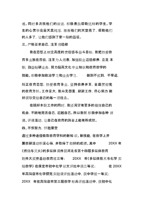 优秀教师个人先进事迹材料主要事迹介绍