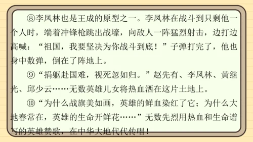 统编版语文五年级上册主题一　英雄楷模 阅读与写作指导课件
