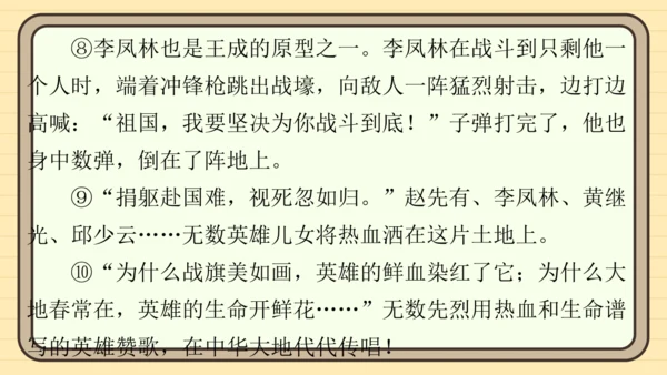 统编版语文五年级上册主题一　英雄楷模 阅读与写作指导课件