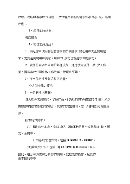实施工程师工作总结