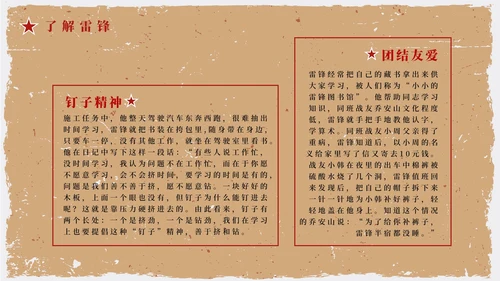 红色复古剪影学习雷锋主题教育带内容PPT模板