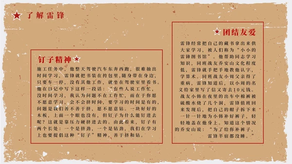 红色复古剪影学习雷锋主题教育带内容PPT模板