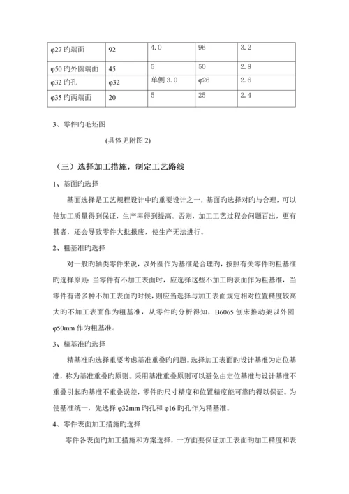 机械制造重点技术优质课程设计推动架优质课程设计.docx