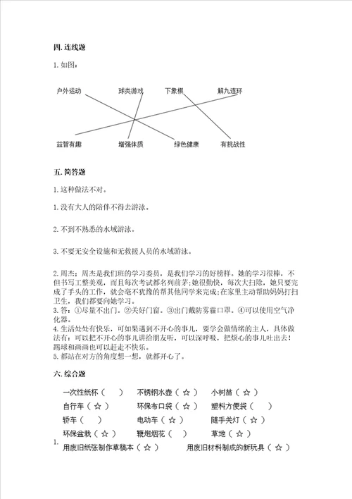 部编版二年级下册道德与法治期末测试卷附参考答案（培优a卷）