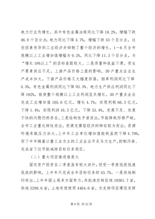 副市长经贸委经济运行会议讲话.docx