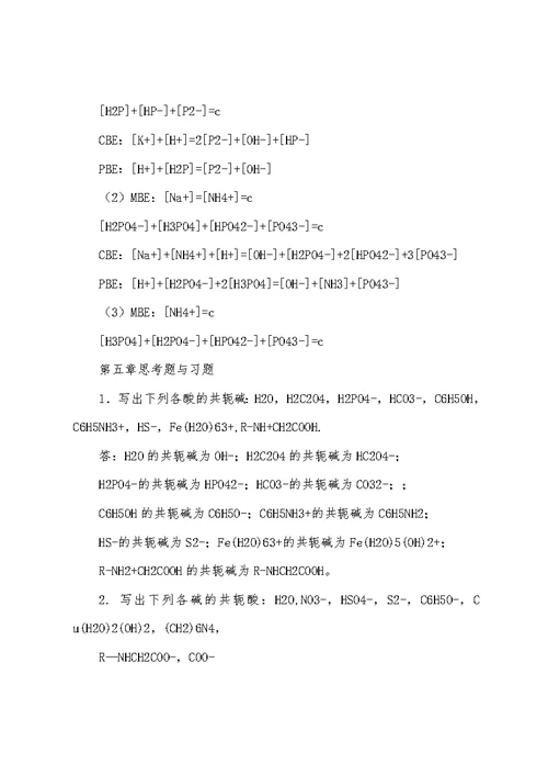 (完整word版)分析化学》第五章习题答案(华中师范大学、东北师范大学、陕西师范大学、北京师范大学)