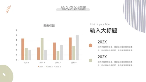 文艺清新业务管理技能PPT模板