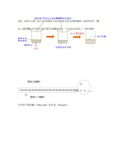 2023年有机化学实验报告肥皂之制备.docx