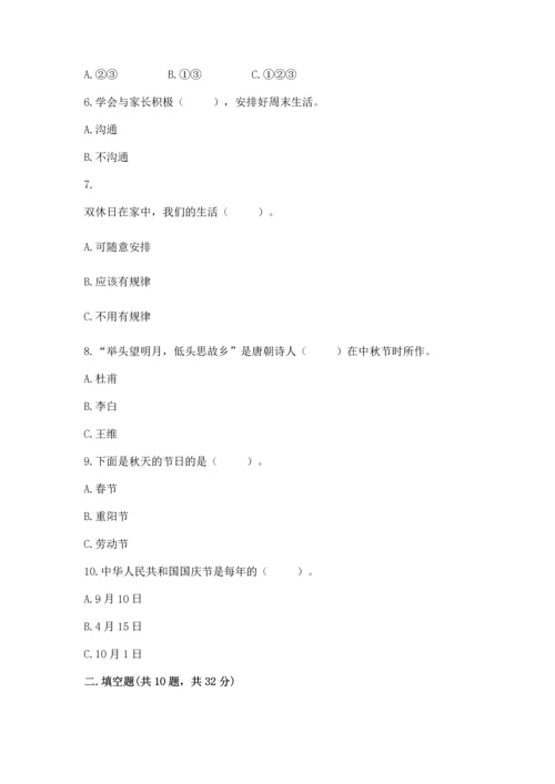 二年级上册道德与法治 期中测试卷（考点梳理）word版.docx
