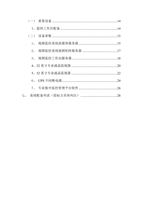 社会视频资源整合重点技术专题方案.docx