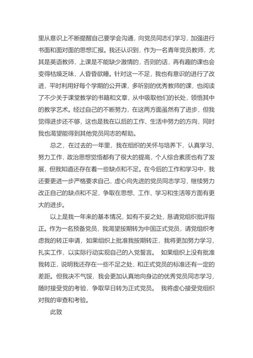 入党转正申请书(1)