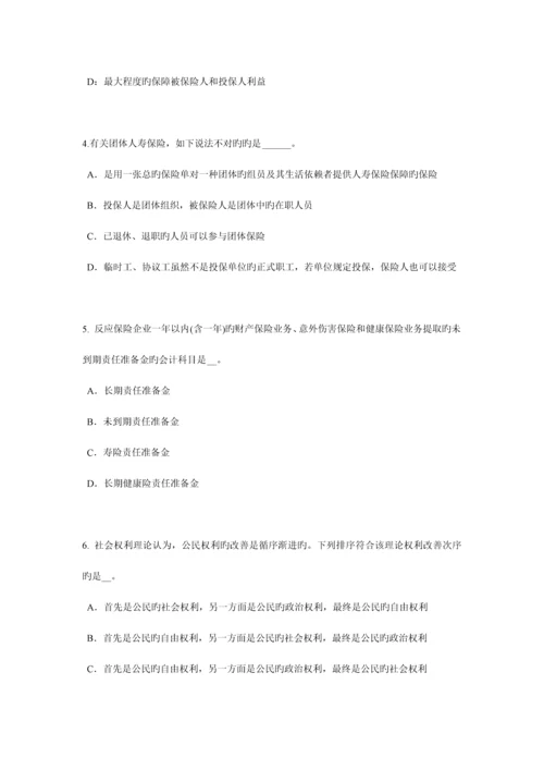 2023年四川省下半年保险代理人资格考试试题.docx