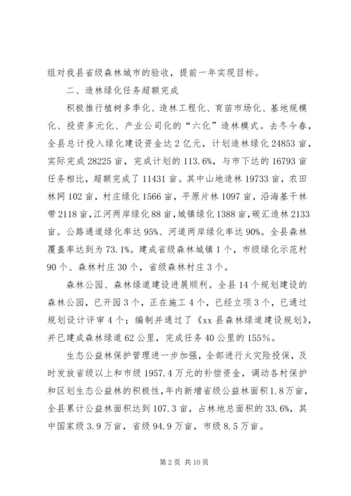 县林业局工作报告 (5).docx