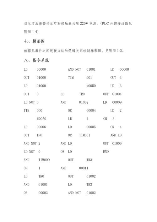 消防水泵PLC电气控制新版专业系统设计.docx