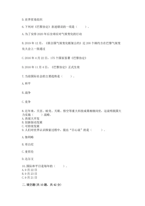 六年级下册道德与法治第四单元《让世界更美好》测试卷【考点精练】.docx