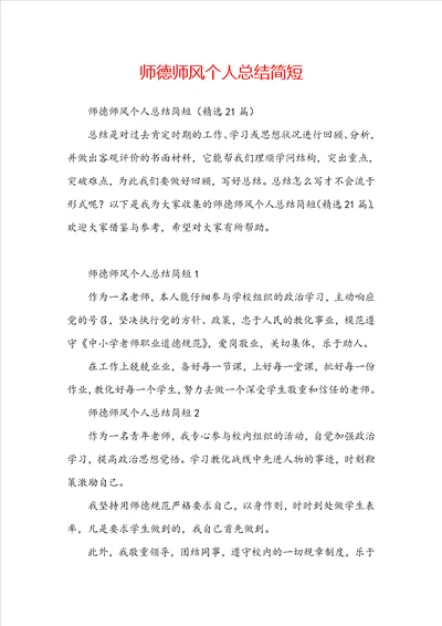 师德师风个人总结简短