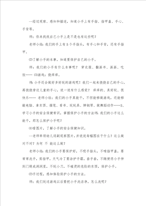 小班健康活动小手真能干教案反思