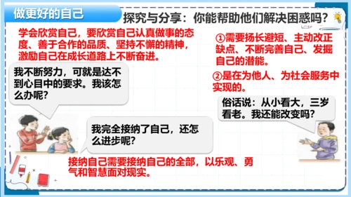 2.2 做更好的自己 课件(共21张PPT)