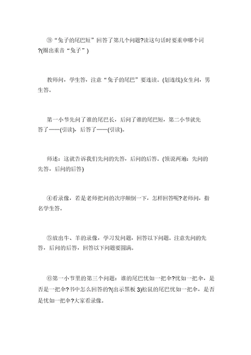 一年级语文比尾巴教案