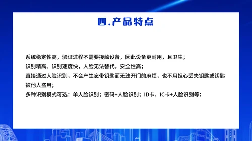 企业人脸识别公司智能门禁系统通用PPT模板