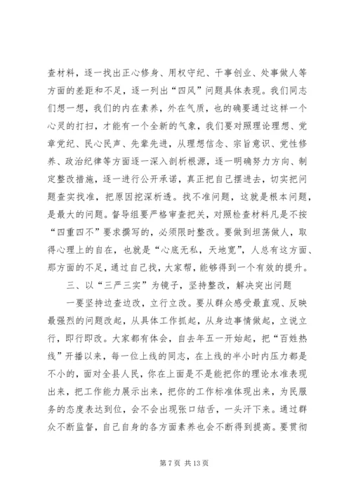 团区委召开“三严三实”专题教育动员会 (4).docx