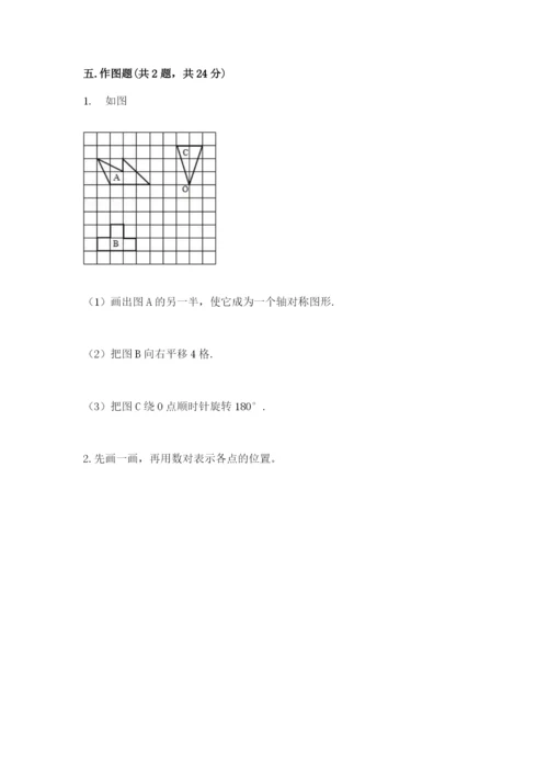 人教版五年级下册数学期末测试卷精品（名师推荐）.docx