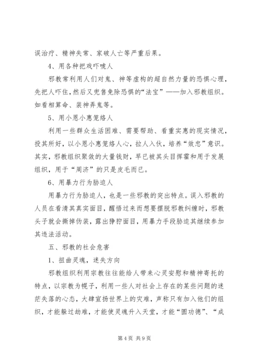 反邪教宣传教育讲话稿 (4).docx