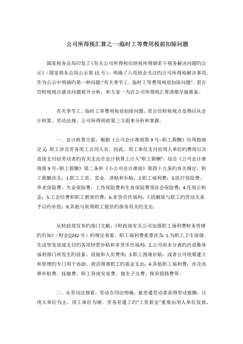 所得税汇算清缴9个专题问题解析.docx